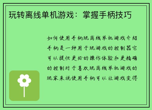玩转离线单机游戏：掌握手柄技巧