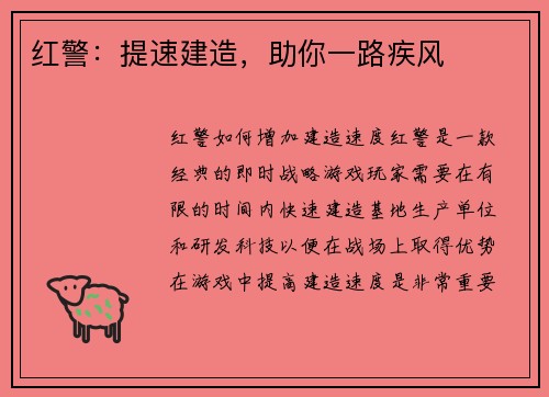 红警：提速建造，助你一路疾风