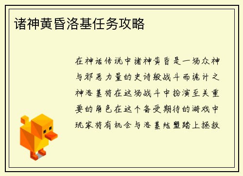 诸神黄昏洛基任务攻略