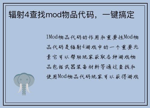 辐射4查找mod物品代码，一键搞定