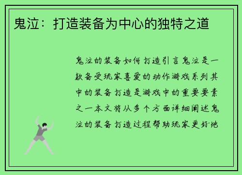 鬼泣：打造装备为中心的独特之道